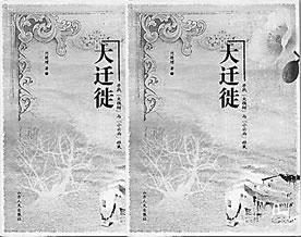 “谢朝平” “非法经营” 《大迁徙》