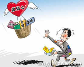 过度消费 on Over-Consumption