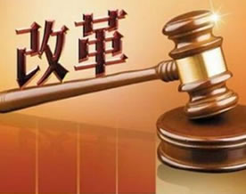 关于中国改革的英语作文