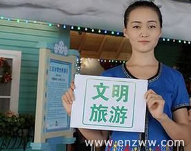 文明旅游 Travel Politely